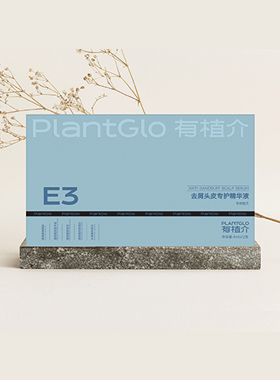 E3控油去屑专护精华液精华套盒