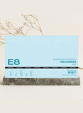 E8平衡头皮调理套盒